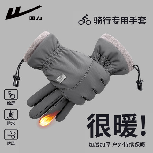 回力手套加厚保暖防寒骑行滑雪冬