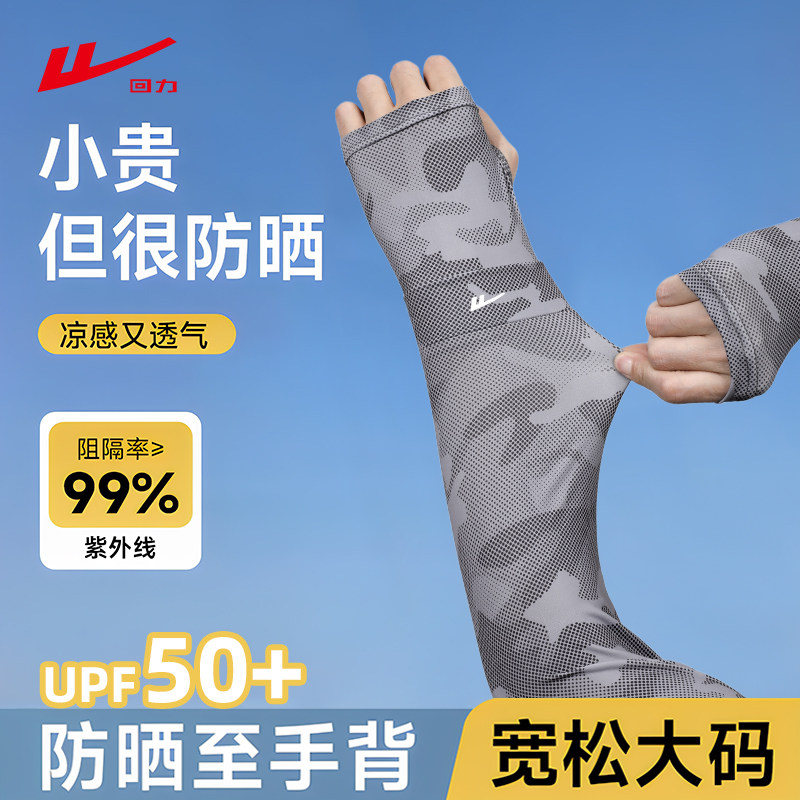 回力男士防晒冰袖冰丝袖套夏季宽松加长迷彩透气UPF50+防紫外线