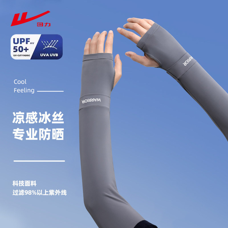 回力防晒冰袖男女夏季冰丝袖套防紫外线骑行开车长款透气遮阳手套