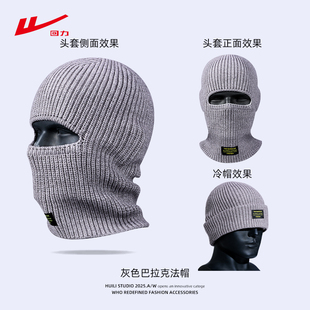回力2025新款巴拉克拉帽男女秋冬羊毛针织冷帽防风防寒护脸头套帽
