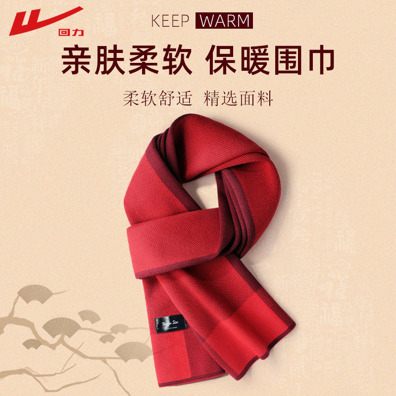 回力新年红针织围巾红色秋冬保暖围脖男女百搭新年礼物披肩柔软
