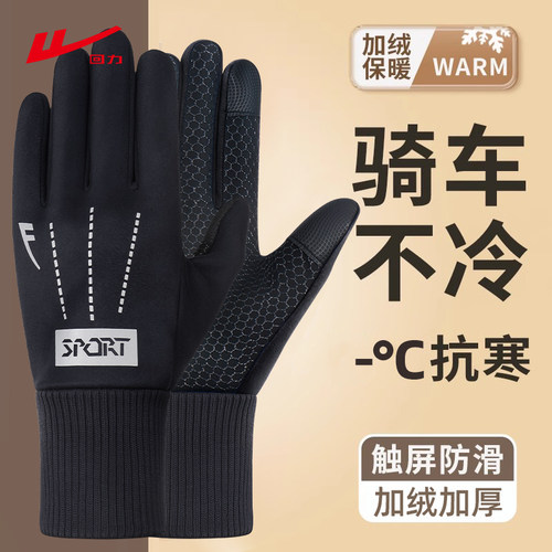 回力手套加厚保暖防寒骑行滑雪冬