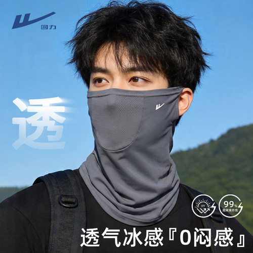 回力冰丝防晒面罩男夏季透气口罩