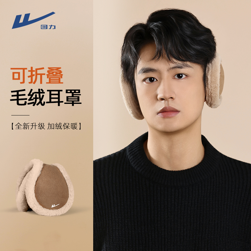回力耳罩男冬季防冻耳套加绒护耳