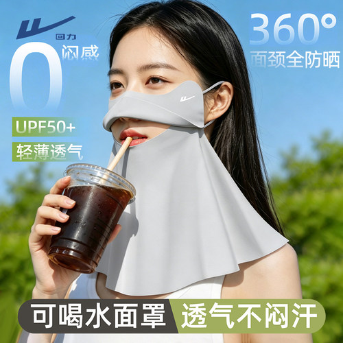 回力防晒面罩男女脸基尼口罩遮阳
