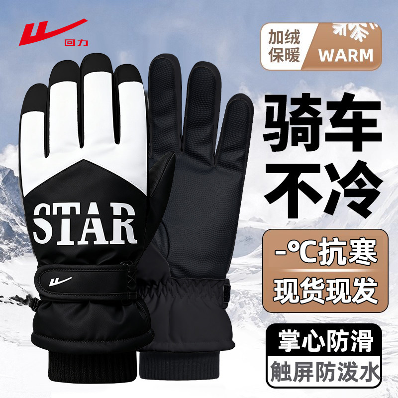 回力防水保暖骑行手套户外旅游装备加绒加厚男女冬季防寒御寒手套