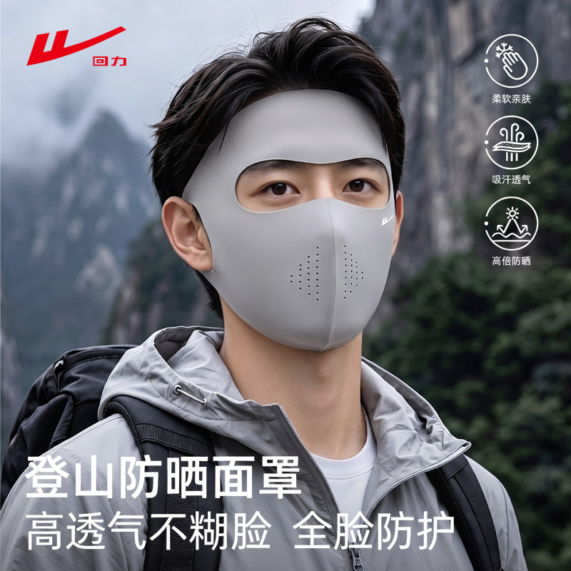 回力户外男全脸防晒面罩冰丝口罩图片