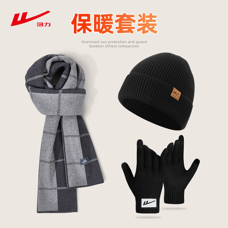 回力围巾男冬季韩系百搭帽子手套