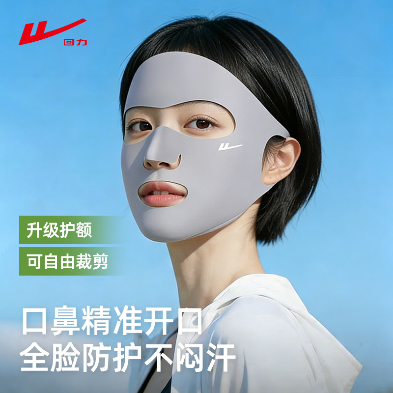 回力2026新款全脸防晒面罩女夏季运动跑步专用口罩易呼吸锦纶透气