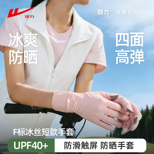 回力防晒手套锦纶透气防滑触屏女