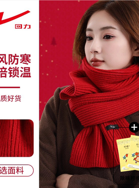 回力红色围巾女秋冬新款情侣新年节日氛围感加厚保暖针织围脖dd