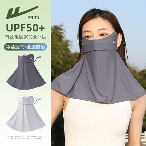 回力防晒面罩夏季防紫外线围脖子
