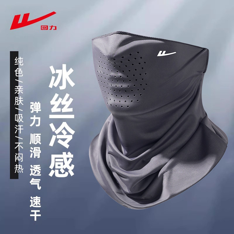 回力冰丝凉感防晒面罩男女户外透气速干脖套头套吸湿排汗专业防晒