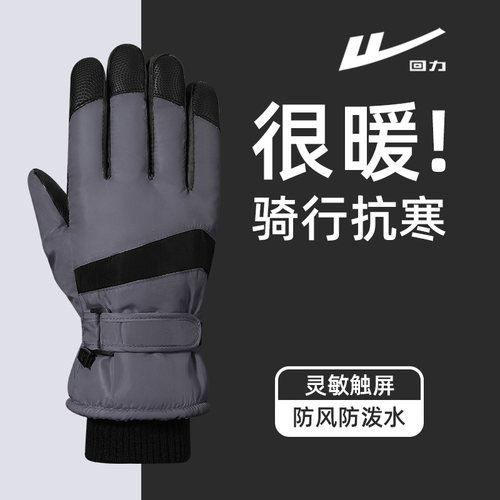 回力防滑骑行手套男冬季保暖加绒