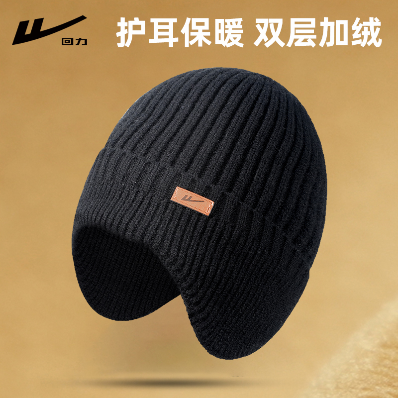 回力毛线帽防风护耳冬季男针织帽
