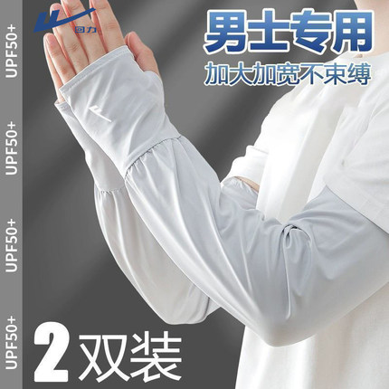 回力宽松冰袖男夏季防紫外线透气防晒手套薄长款骑行开车防晒袖套