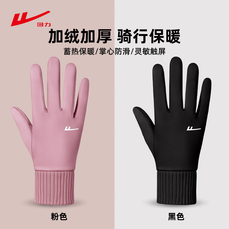 回力防寒防风手套男女冬季骑车
