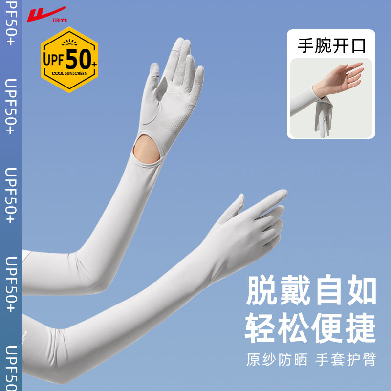 回力防晒手套女防紫外线骑行电动车长款冰袖夏季运动薄款冰丝袖套