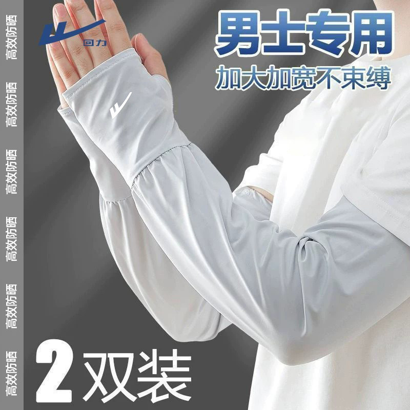 回力宽松冰袖男夏季防紫外线透气防晒手套薄长款骑行开车防晒袖套