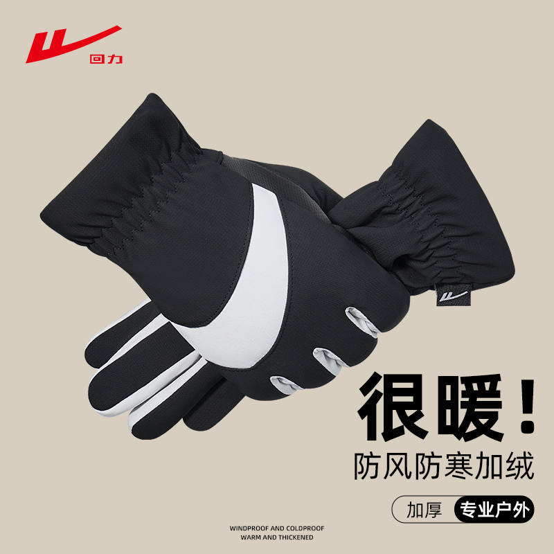 回力男士冬季手套摩托车防风防寒