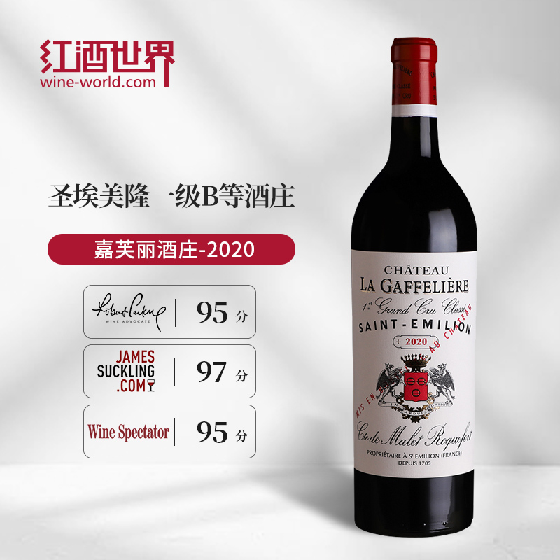 2020年嘉芙丽酒庄红葡萄酒  法国圣埃美隆一级B等酒庄 单支装