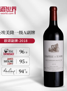 2018年欧颂酒庄副牌红葡萄酒  圣埃美隆 JS95分 WE96分 单支装