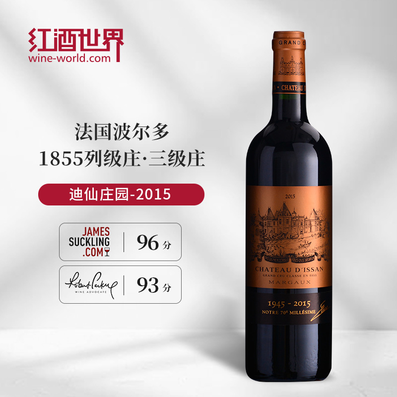 2015年迪仙庄园红葡萄酒 法国1855三级庄 Chateau d'Issan 酒类 干红静态葡萄酒 原图主图