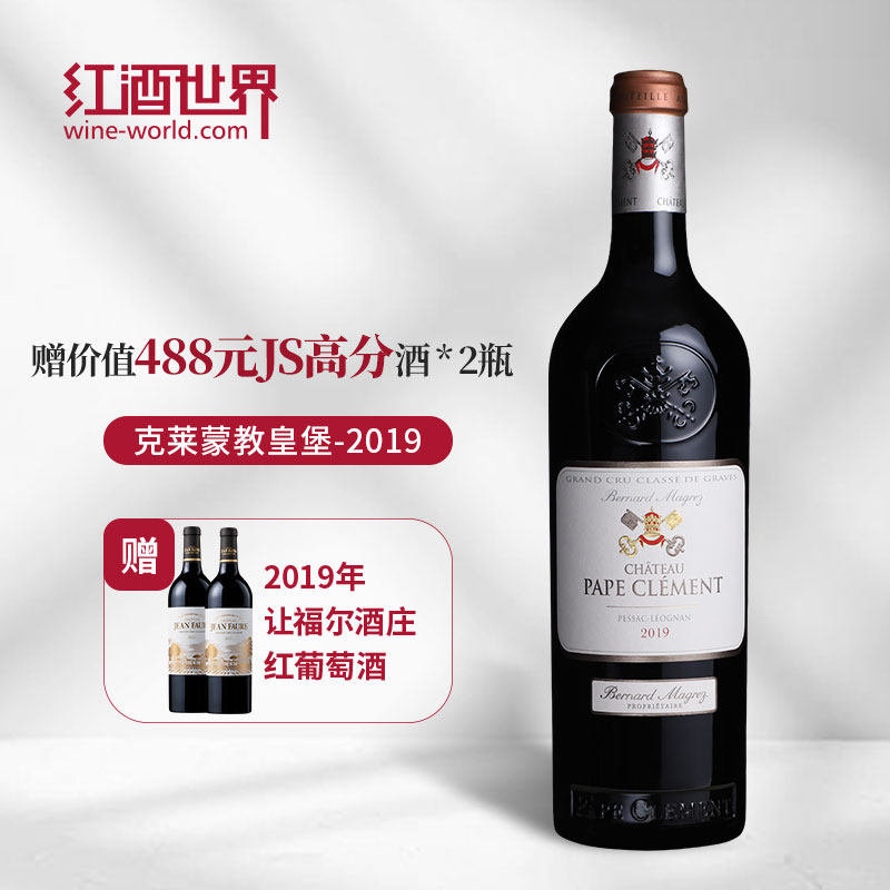 克莱蒙教皇堡PapeClement干红