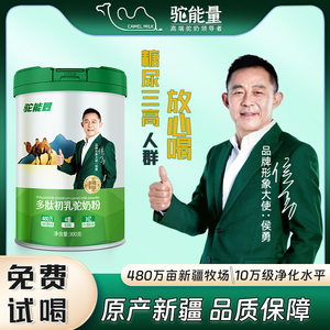 驼能量多肽初乳成人骆驼奶粉新疆正宗官方正品旗舰店送礼中老年人