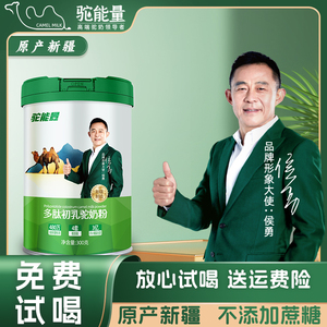 驼能量多肽初乳真骆驼奶粉原产新疆正宗官方正品旗舰店送礼无蔗糖