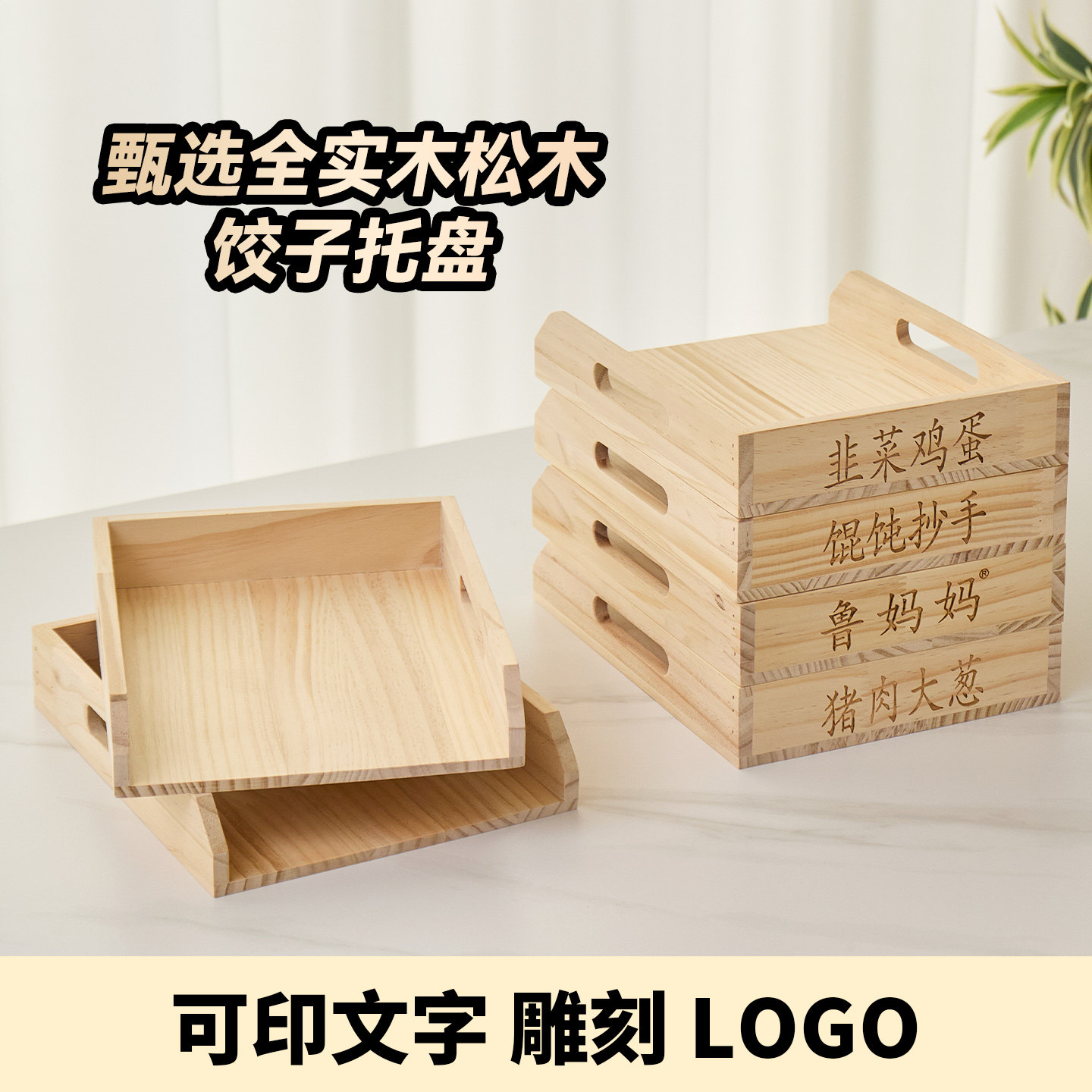 甄选全实木松木水饺托盘商用多层饺子盘可冷冻不粘饺子馄饨收纳盘,餐饮具,餐用托盘,淘宝优惠券,粉丝福利购,淘宝优惠卷