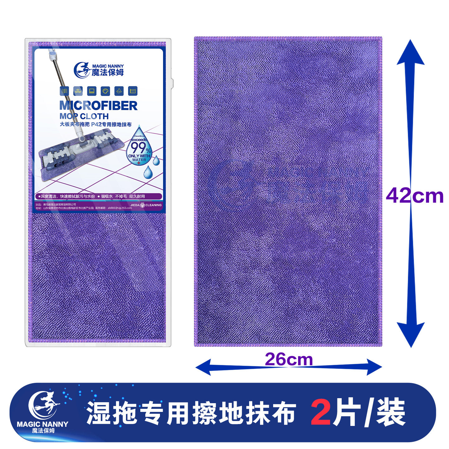 42x26cm无水印擦地抹布平板夹布拖把湿拖擦地替换布适配3M思高F6