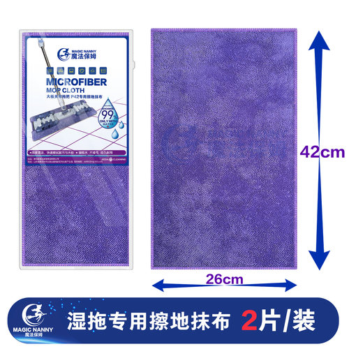 湿拖专用无印擦地抹布