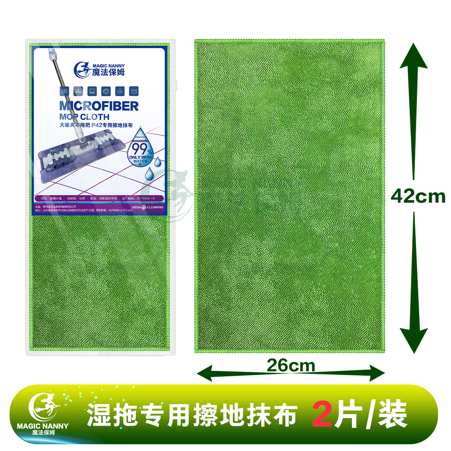 P42x26cm绿色无水印擦地抹布平板夹布拖把湿拖替换布适配3M思高F6