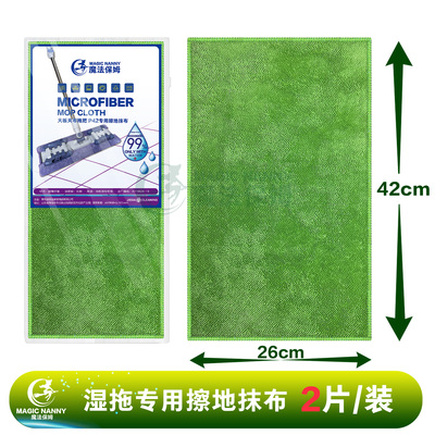 魔法保姆P42无印擦地抹布替换布