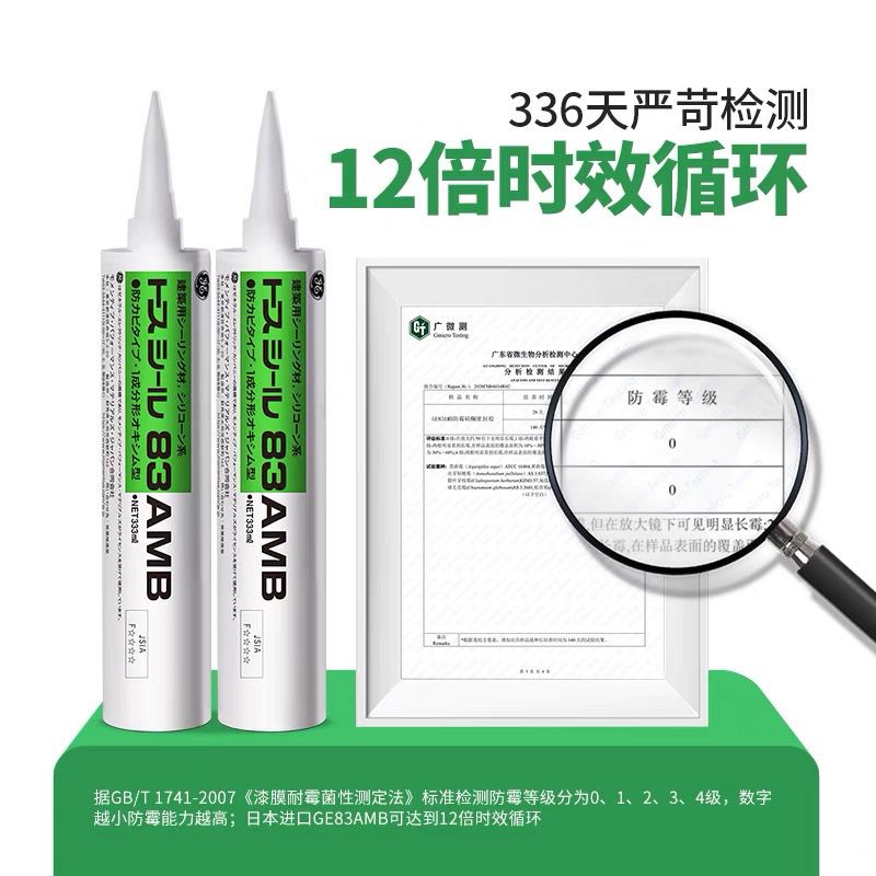 东芝GE83AMB进口防霉玻璃胶卫生间淋浴房马桶边缘封边防水玻璃胶