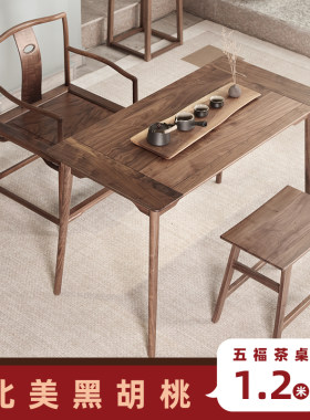 新中式阳台茶桌1.2米黑胡桃木家用小型茶台禅意实木喝茶桌椅组合