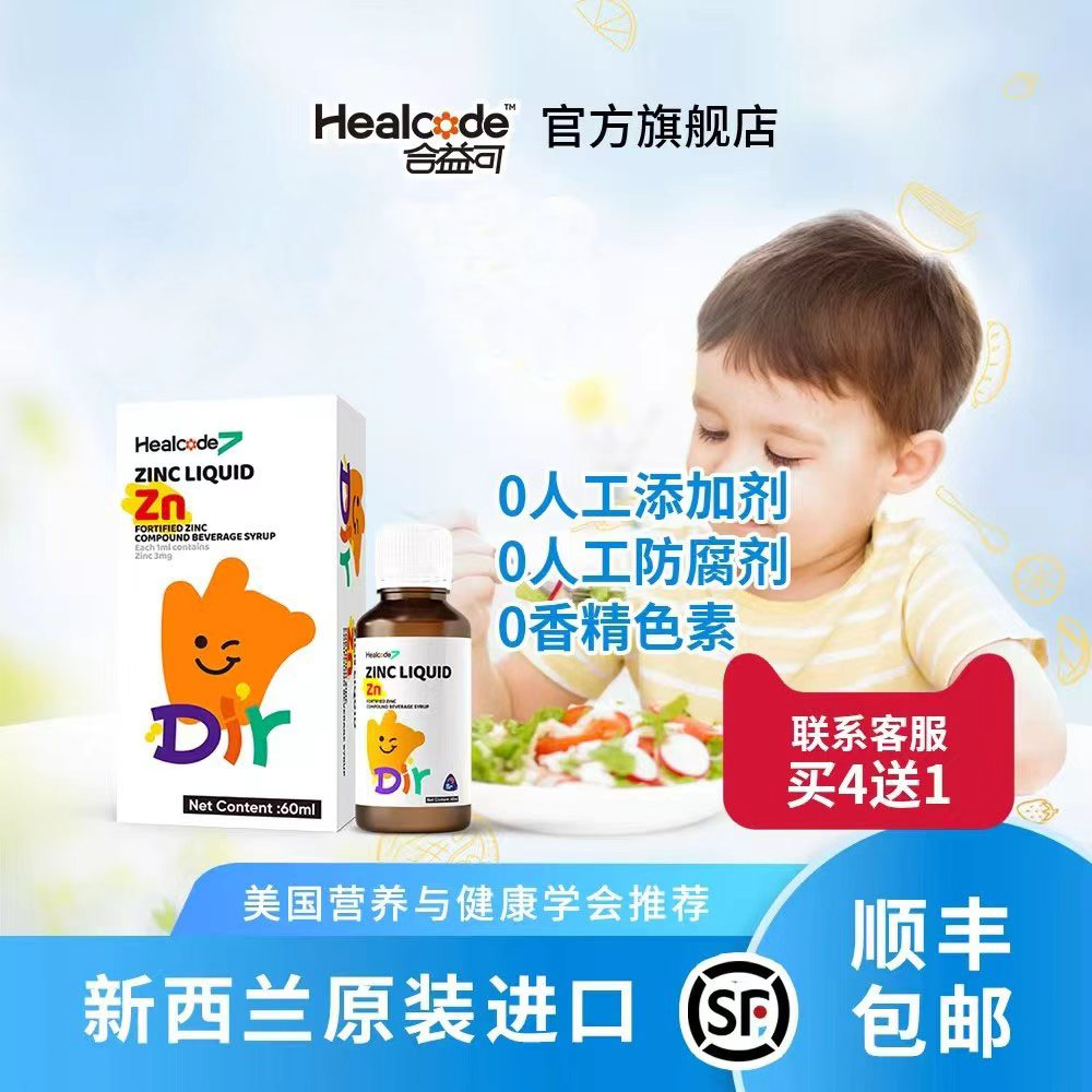 合益可强化锌healcode/合益可