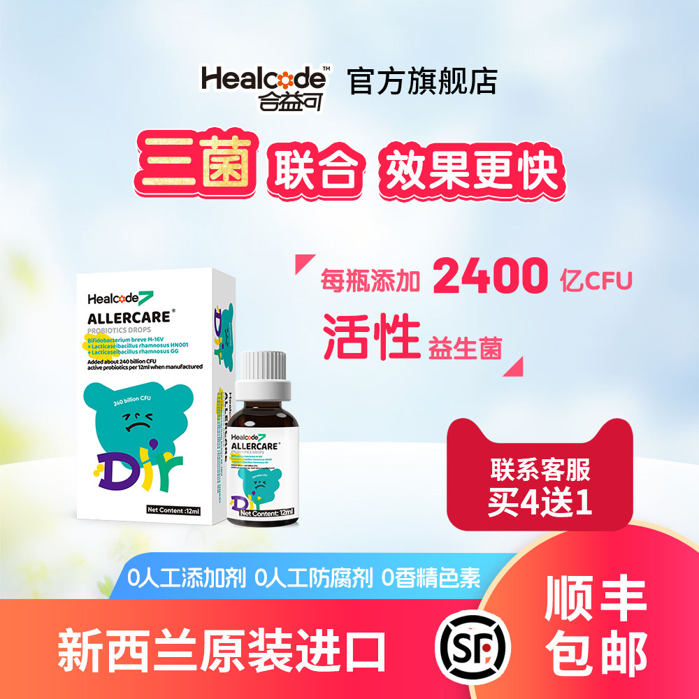 新西兰进口合益可Allercare益生菌 益生菌滴剂