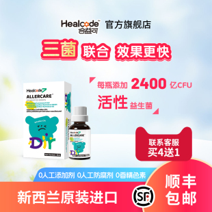 新西兰进口合益可Allercare益生菌 益生菌滴剂