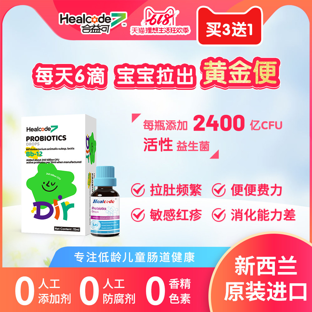 新西兰合益可动物双歧杆菌bb-12益生菌 宝宝腹泻 便秘 拉肚子
