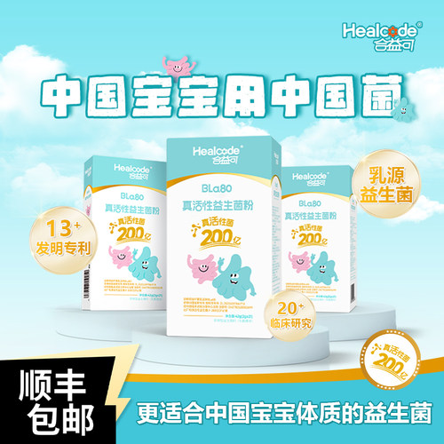 合益可Bla80活性益生菌
