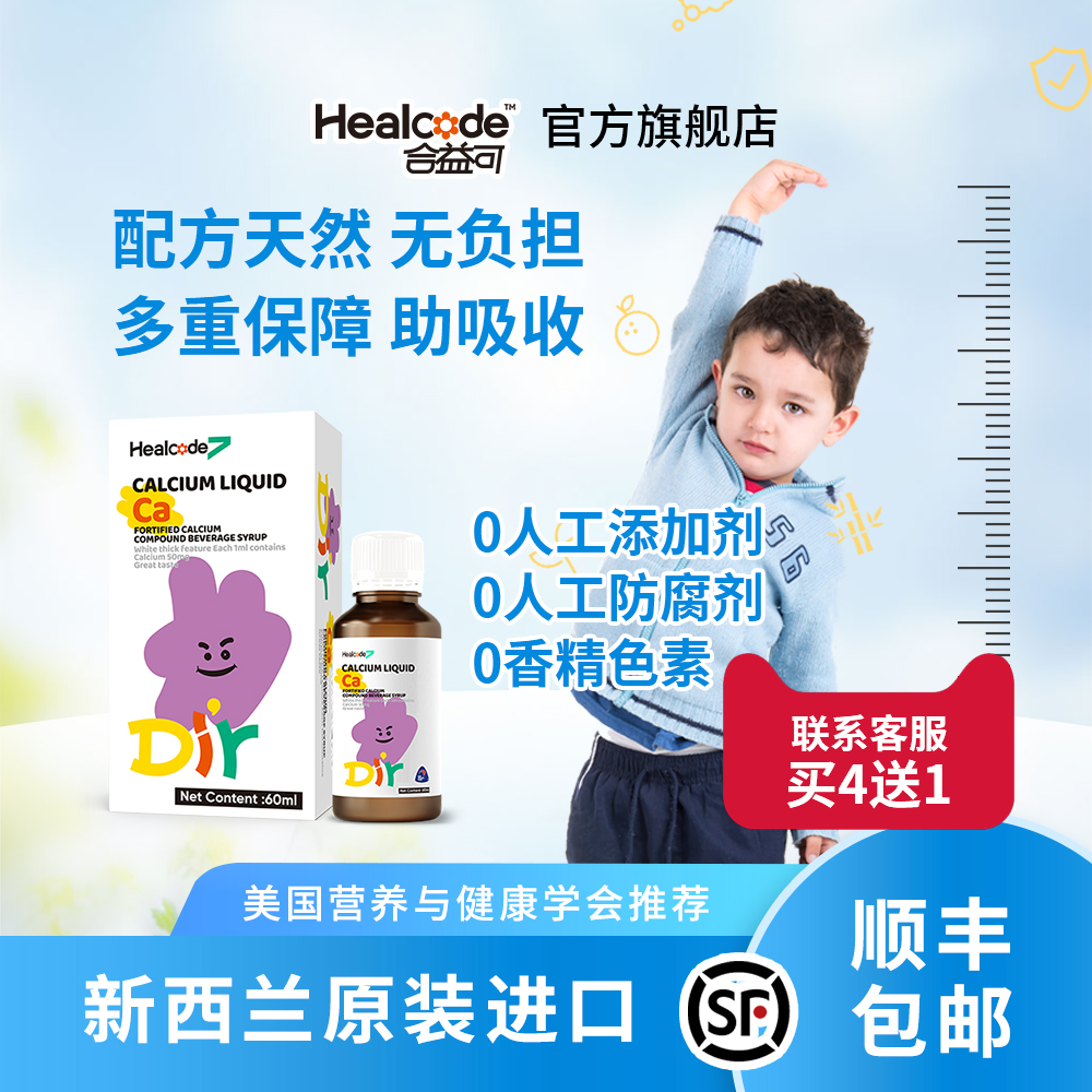 合益可强化钙healcode/合益可