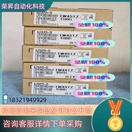 现货QJ72LP25-25 全新原装