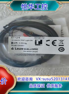 劳易测50140112  ET12/4 传感器全新原装正品议价