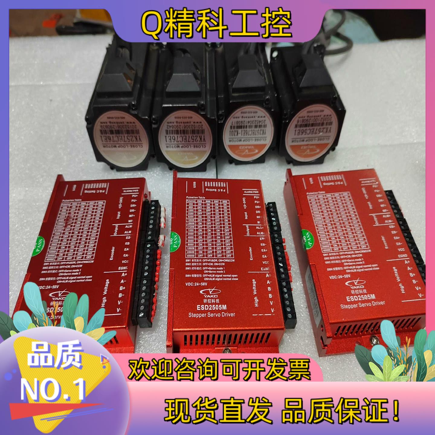 现货研控闭环步进128一套 ESD2505M