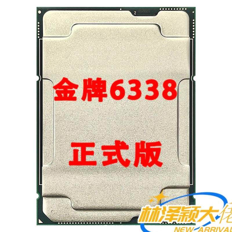 金牌6338 正式版 32核心64线程 主频2.0G 睿频3