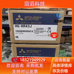 现货HG 三菱伺服电机 KR43J全新原装