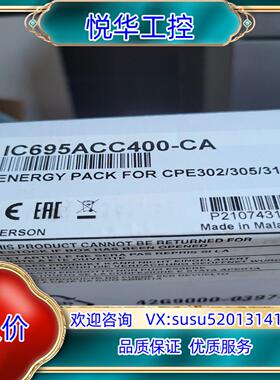 IC695ACC400-CA，全新没开封议价