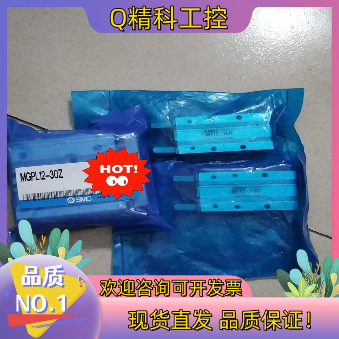 现货SMC气缸MGP12-30ZMHY2-10D2个